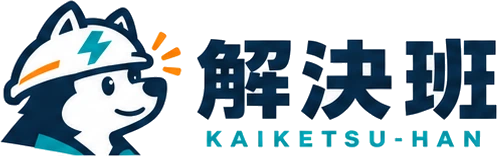 電気・太陽光のお困りごと解決班